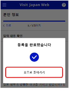 비짓재팬등록방법