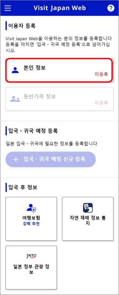 비짓재팬등록방법