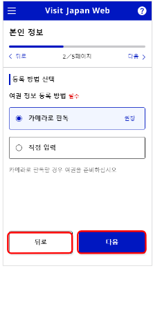 비짓재팬등록방법